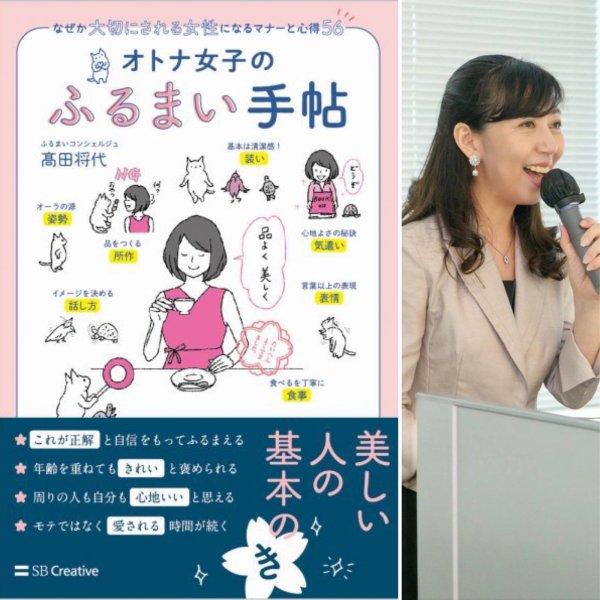 画像1: 愛される振る舞い講座 (1)