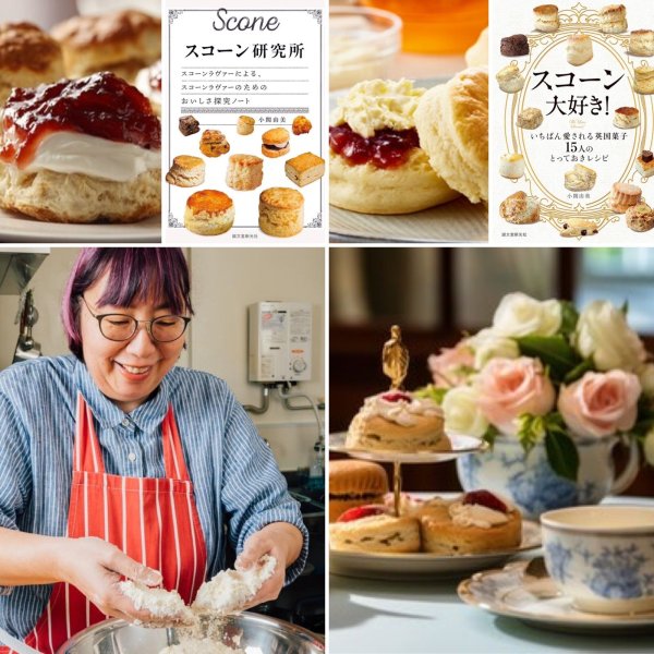 画像1: 小関由美先生による スコーンの実演付き　♪焼き立てスコーンの Afternoon Tea♪ (1)
