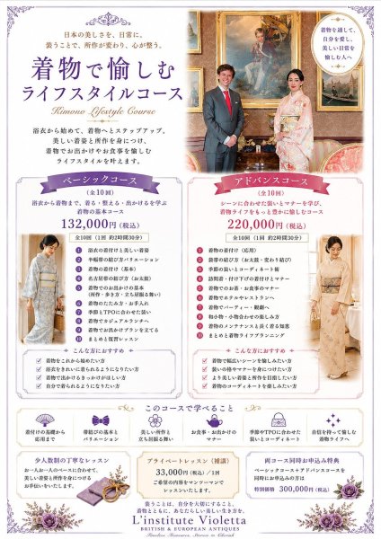 画像1: 着物で愉しむライフスタイル　ベーシックコース　全10回 (1)